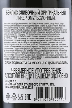 Baileys - ликер Бейлиз 1 л