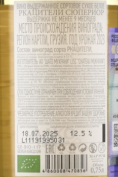 Chateau Mukhrani Rkatsiteli - вино Шато Мухрани Ркацители 0.75 л белое сухое
