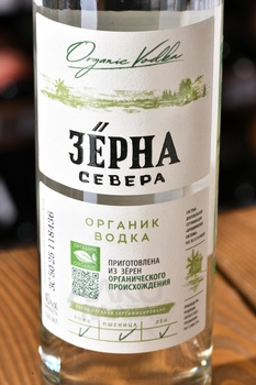 Водка Зерна Севера 0.5 л