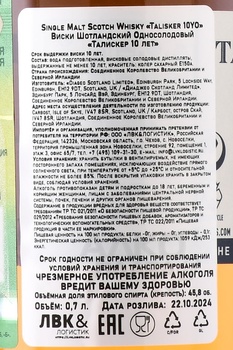 Talisker 10 Years Old - виски Талискер 10 лет 0.7 л в п/у + стакан