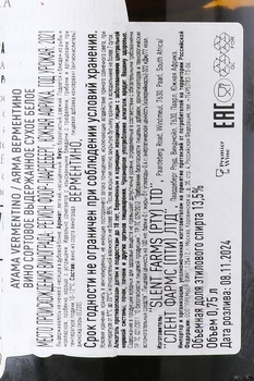 Ayama Vermentino - вино Аяма Верментино 0.75 л белое сухое