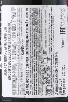 Ayama Carignan - вино Аяма Кариньян 0.75 л красное сухое