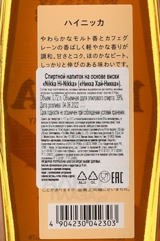 Nikka Hi - виски Никка Хай 0.72 л