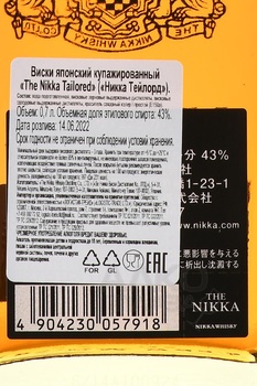 Whiskey blend Nikka Tailored gift box - виски Никка Тэйлорд 0.7 л в п/у