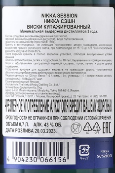 Nikka Session - виски Никка Сэшн 0.7 л в п/у