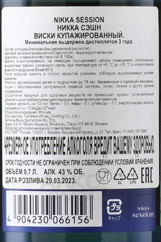 Nikka Session - виски Никка Сэшн 0.7 л