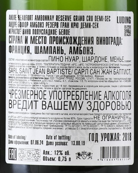 Andre Beaufort Ambonnay Reserve Grand Cru - шампанское Андре Бофор Амбонэ Резерв Гран Грю 0.75 л белое полусладкое