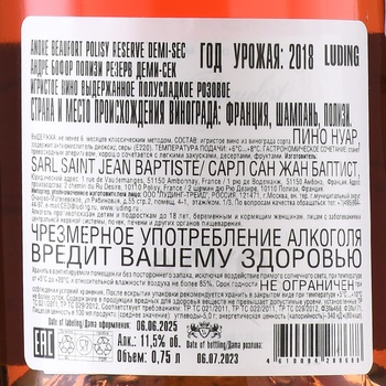Andre Beaufort Polisy Brut Rose - шампанское Андре Бофор Полизи Резерв Розе 0.75 л розовое полусладкое