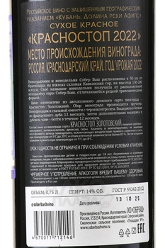 Вино Красностоп Собер Баш 2019 год 0.75 л красное сухое
