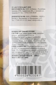 Компот Воски из Дикой Груши 1 л