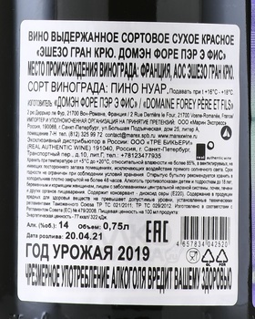 Domaine Forey Pere et Fils Echezeaux Grand Cru - вино Домэн Форе Пер э Фис Эшезо Гран Крю 0.75 л красное сухое