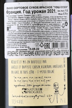 Baptiste Cousin Ouech - вино Батист Кузен Уэш 0.75 л красное сухое