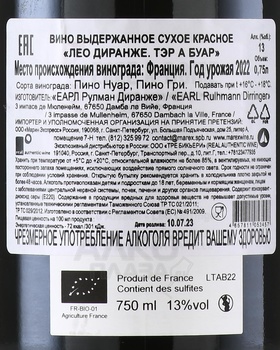 Leo Dirringer Terre a Boire - вино Лео Диранже Тэр а Буар 0.75 л красное сухое
