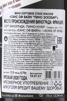 Sons of Wine Pinot Escobar - вино Санс оф Вайн Пино Эскобар 0.75 л красное сухое