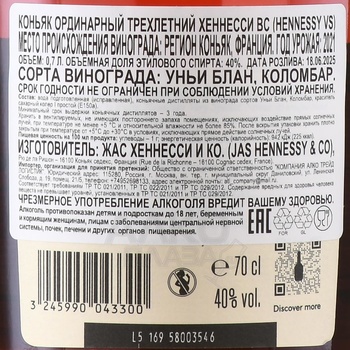 Hennessy VS Limited Edition - коньяк Хеннесси ВС Лимитед Эдишн 0.7 л в п/у