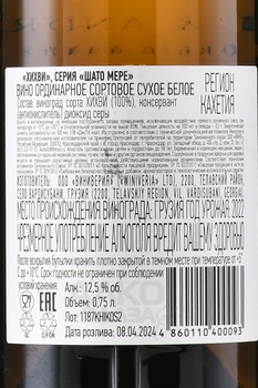 Chateau Mere Khikhvi - вино Хихви Шато Мере 0.75 л белое сухое