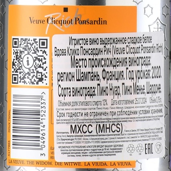Veuve Clicquot Rich White - шампанское Вдова Клико Понсардин Рич 0.75 л