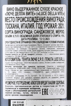 Luce della Vite 2017 - вино Люче Делла Вите 0.75 л красное сухое