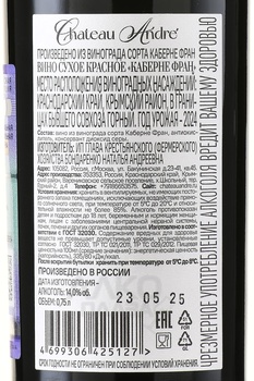 Chateau Andre Cabernet Sauvignon - вино Шато Андре Каберне Совиньон 0.75 л красное сухое