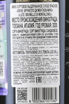 Luce Brunello di Montalcino - вино Люче Брунелло Ди Монтальчино 0.75 л красное сухое