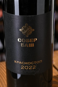 Вино Красностоп Собер Баш 2019 год 0.75 л красное сухое