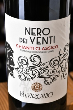 Valvirginio Nero dei Venti Chianti Classico - вино Вальвирджинио Неро Дель Венти Кьянти Классико 0.75 л красное сухое