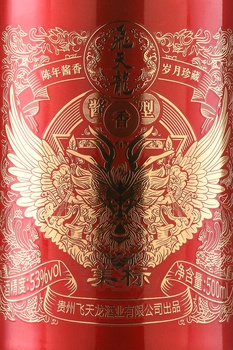 Feitianlong Meibiao Baijiu - Байцзю Фэйтяньлун Мэйбяо 0.5 л