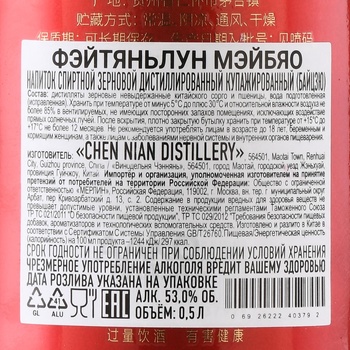 Feitianlong Meibiao Baijiu - Байцзю Фэйтяньлун Мэйбяо 0.5 л