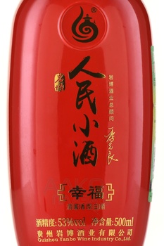 Renmin Xiaojiu Xingfu Baijiu - Байцзю Жэньминь Сяоцзю Синфу 0.5 л