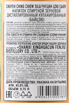 Fenjiu Zhuyeqing Jiu Silu - Байцзю Фэньцзю Чуецин Цзю Сылу 0.75 л в п/у