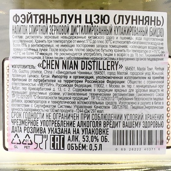 Feitianlong Jiu Baijiu - Байцзю Фэйтяньлун Цзю 0.5 л в п/у