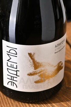 Вино игристое Эндемы Алиготе 0.75 л белое брют