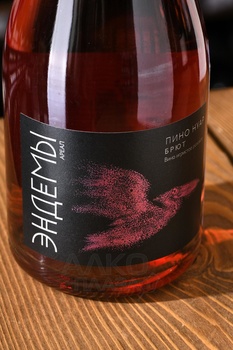 Вино игристое Эндемы Ареал Пино Нуар 0.75 л брют розовое