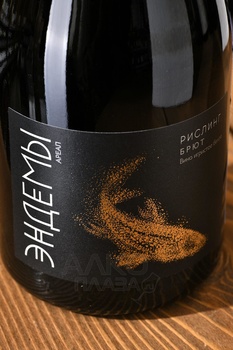 Вино игристое Эндемы Ареал Рислинг 0.75 л белое брют