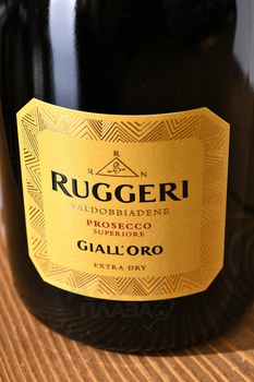 Ruggeri Prosecco Valdobbiadene Giall`Oro DOCG - вино игристое Руджери Просекко Вальдоббьядене Джаллоро 0.75 л