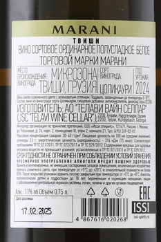 Marani Tvishi - вино Марани Твиши 0.75 л белое полусладкое