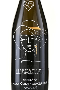 Вино Шардоне Резерв КД 0.75 л белое сухое (бутылка Бургундия)