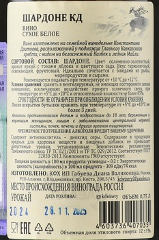 Вино Шардоне Резерв КД 0.75 л белое сухое (бутылка Бургундия)