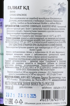 Вино Галиат КД Гранд Резерв 0.75 л красное сухое
