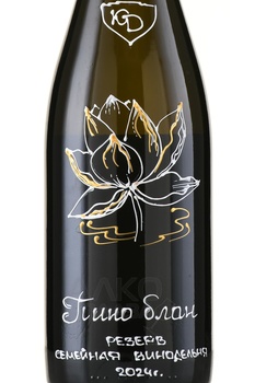 Вино КД Пино Блан Резерв 0.75 л белое сухое