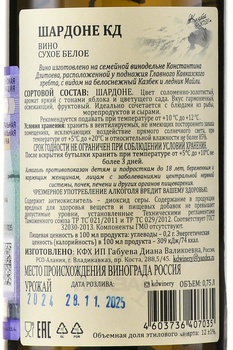 Вино КД Шардоне Резерв 0.75 л белое сухое (бутылка Бордо)