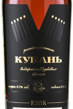 Коньяк КВВК Кубань 8 лет 0.5 л в п/у