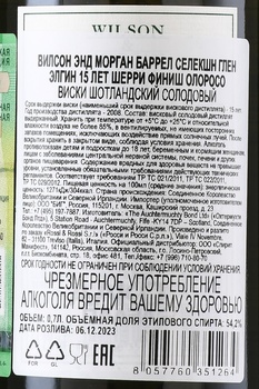 Wilson & Morgan Barrel Selection Glen Elgin Sherry Cask Finish Oloroso 15 Years Old - виски Вилсон энд Морган Баррел Селекшн Глен Элгин 15 лет Шерри Финиш Олоросо 0.7 л п/у