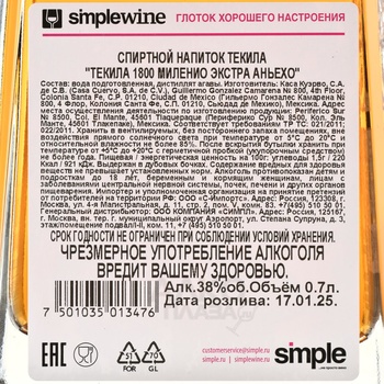 Jose Cuervo 1800 Milenio Extra Anejo - текила Хосе Куэрво 1800 Миленио Экстра Аньехо 0.7 л в п/у