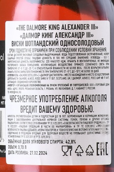 Dalmore King Alexander III - виски Далмор Кинг Александр III 0.7 л в п/у