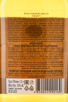 Водка плодовая Миджнаберд Абрикосовая 3 года 0.5 л в п/у