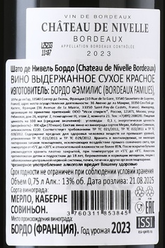 Chateau de Nivelle Bordeaux - вино Шато де Нивель Бордо 2020 год 0.75 л красное сухое