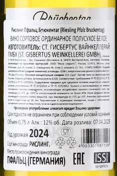 Bruckentag Riesling Pfalz - вино Брюкентаг Рислинг Пфальц 2023 год 0.75 л белое полусухое