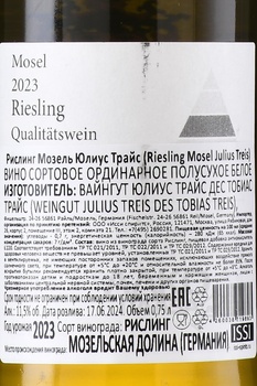 Julius Treis Riesling Mosel - вино Юлиус Трайс Рислинг Мозель 2022 год 0.75 л белое полусухое