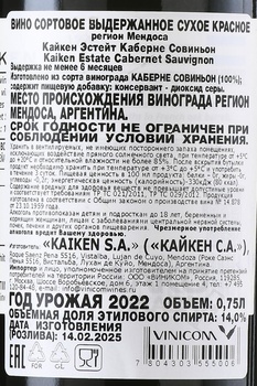 Kaiken Reserva Cabernet - вино Кайкен Резерва Каберне 0.75 л